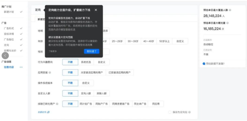 腾讯广告定向能力全新升级，化繁为简，增效扩量