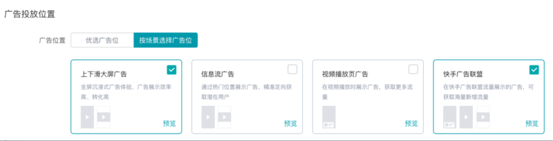 快手广告投放:联盟广告-dsp账户搭建流程 快手广告投放:联盟广告-dsp账户搭建流程