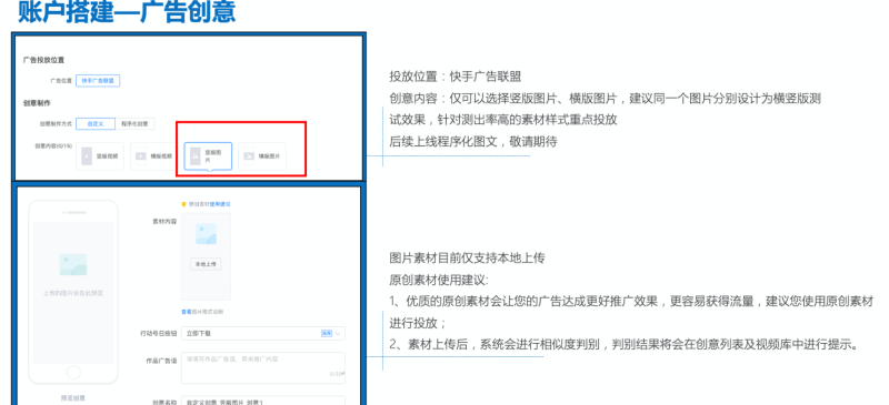 快手广告投放:联盟产品-账户搭建流程 快手广告投放:联盟产品-账户搭建流程