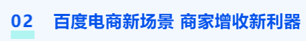 AI无界，相服相成｜2022百度营销服饰行业沙龙 | 百度营销广告