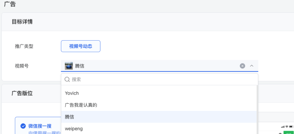 微信搜索广告支持微信视频号广告推广 微信搜索广告支持微信视频号广告推广