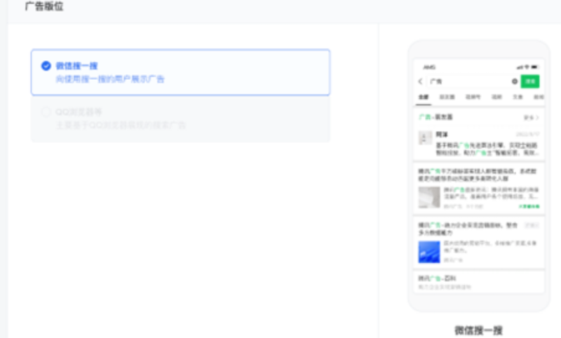 微信搜索广告支持微信视频号广告推广 微信搜索广告支持微信视频号广告推广