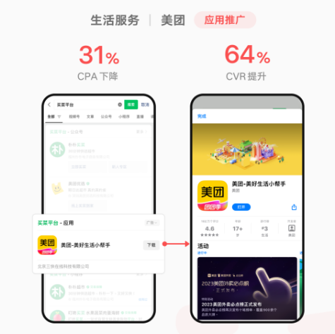 微信搜索广告案例精选