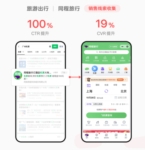 微信搜索广告案例精选