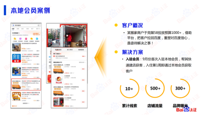 干货丨本地服务企业顺势而上的营销之道 | 百度广告营销