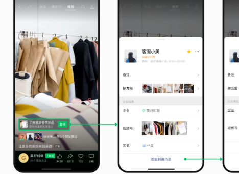 微信视频号广告直跳企业微信和微信客服链路上线 微信视频号广告直跳企业微信和微信客服链路上线