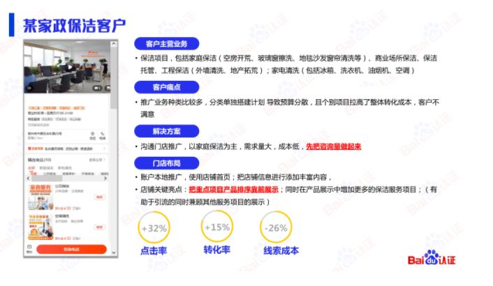 干货丨本地服务企业顺势而上的营销之道 | 百度广告营销