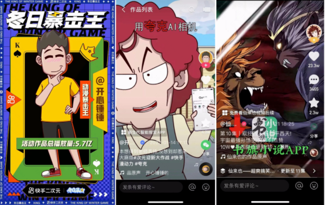 二次元产品如何通过快手平台推广? 二次元产品如何通过快手平台推广?