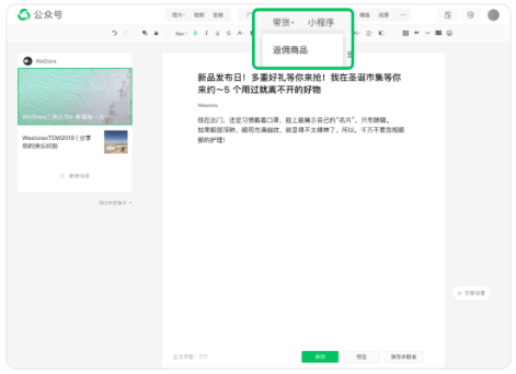 微信公众号广告返佣商品产品升级：门槛降低，流程提效