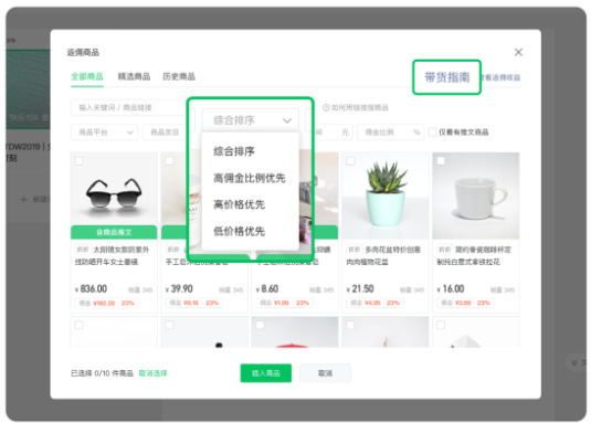 微信公众号广告返佣商品产品升级：门槛降低，流程提效