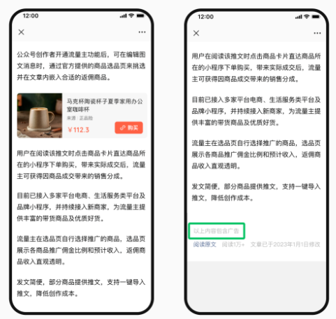 微信公众号广告返佣商品产品升级：门槛降低，流程提效