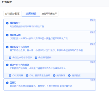 腾讯广告全流量通投支持投放视频号竞价广告 腾讯广告全流量通投支持投放视频号竞价广告