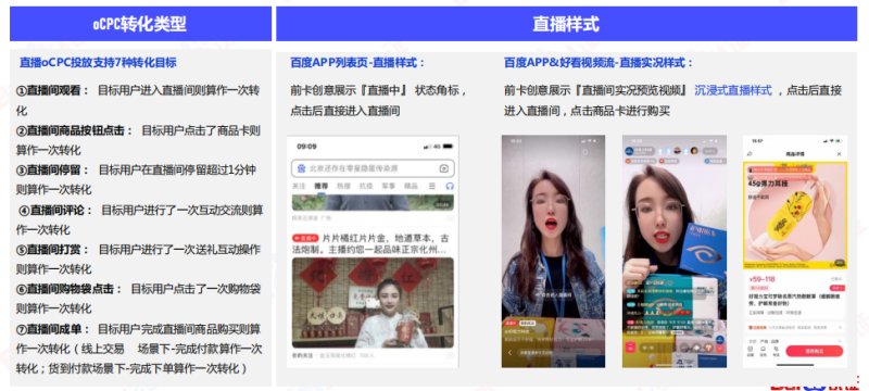 必藏｜百度信息流高阶优化秘籍 | 百度信息流广告（中）