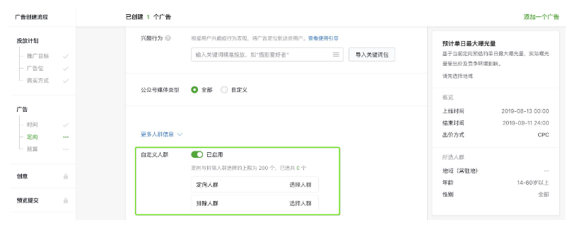 微信广告定向投放中自定义人群的设置有哪些?应该如何添加定向? 微信广告定向投放中自定义人群的设置有哪些?应该如何添加定向?