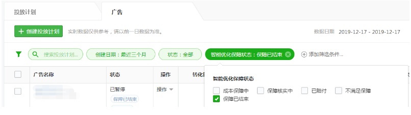 微信广告推出的成本保障政策,如何使用?有哪些常见问题? 微信广告推出的成本保障政策,如何使用?有哪些常见问题?