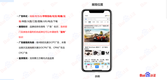 百度信息流高阶优化秘籍 | 百度信息流广告 百度信息流高阶优化秘籍 | 百度信息流广告