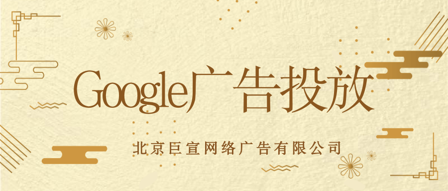 谷歌广告附加价格信息简介 谷歌广告附加价格信息简介