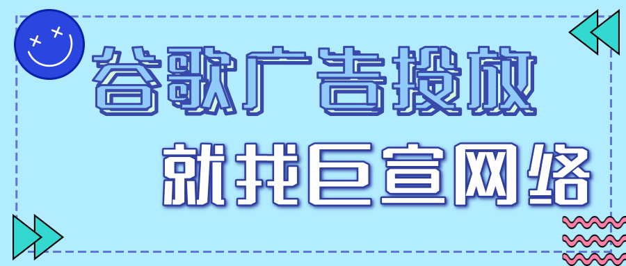 谷歌(Google)广告投放付款方式介绍 谷歌(Google)广告投放付款方式介绍