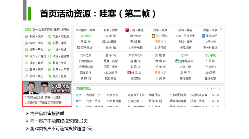 360导航首页有哪些商业广告资源？