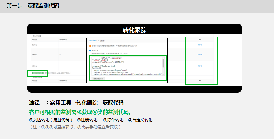 360展示网络广告监测代码如何安装? 360展示网络广告监测代码如何安装?