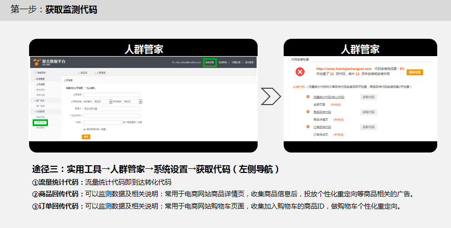 360展示网络广告监测代码如何安装? 360展示网络广告监测代码如何安装?