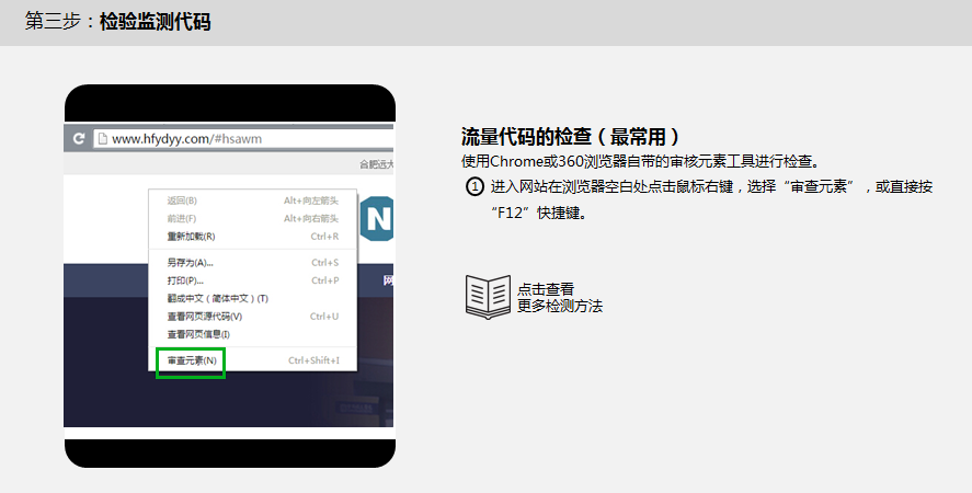 360展示网络广告监测代码如何安装? 360展示网络广告监测代码如何安装?