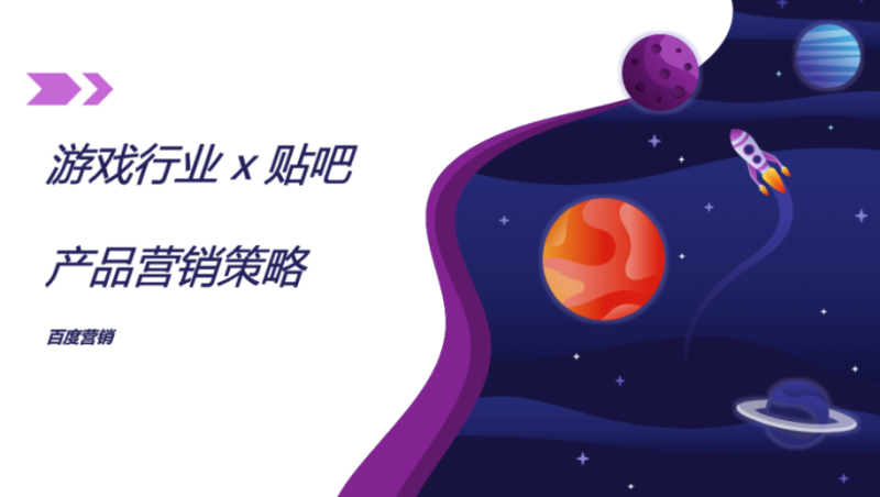 把握用户决策路径，百度贴吧助力品牌脱颖而出 | 百度广告