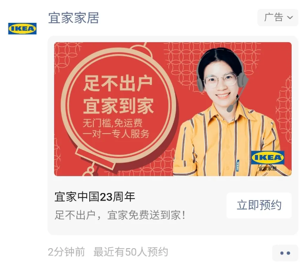 新春营销“宜”步到位,看企业微信链路如何助力宜家获客快提效 新春营销“宜”步到位,看企业微信链路如何助力宜家获客快提效