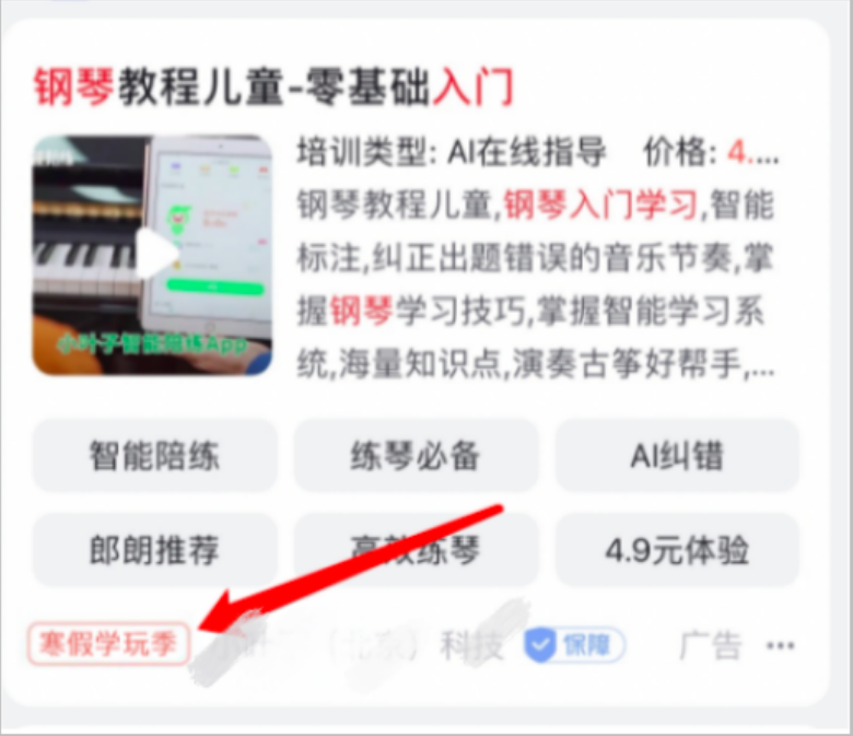 教育行业——寒假学玩季放量指南 | 百度信息流广告 教育行业——寒假学玩季放量指南 | 百度信息流广告