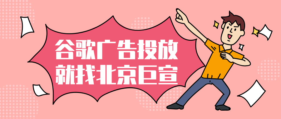 谷歌广告投放:针对特定管辖区的附加费 谷歌广告投放:针对特定管辖区的附加费