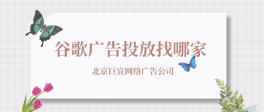 谷歌广告投放:直接付款(银行账户)被拒 谷歌广告投放:直接付款(银行账户)被拒