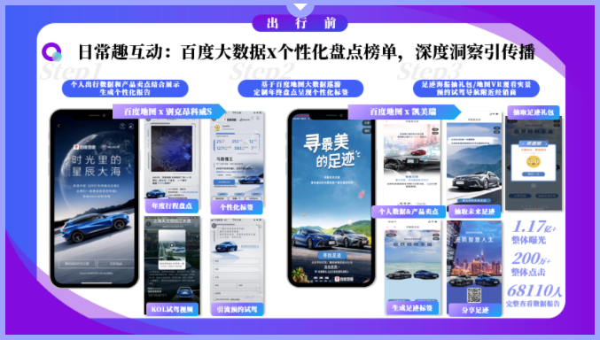 百度地图伴你来一场“说走就走的旅行” | 百度地图广告营销