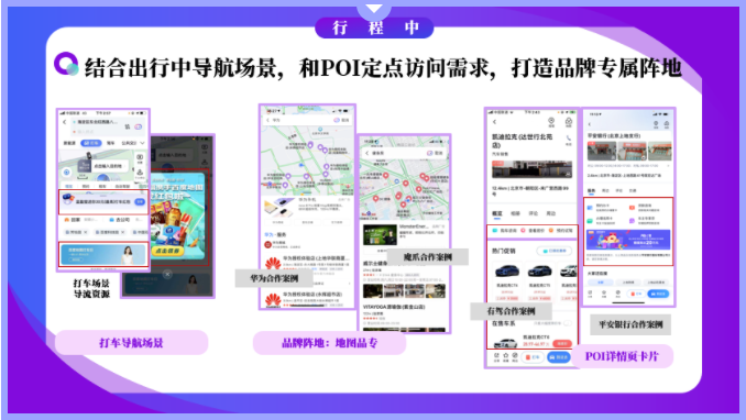 百度地图伴你来一场“说走就走的旅行” | 百度地图广告营销
