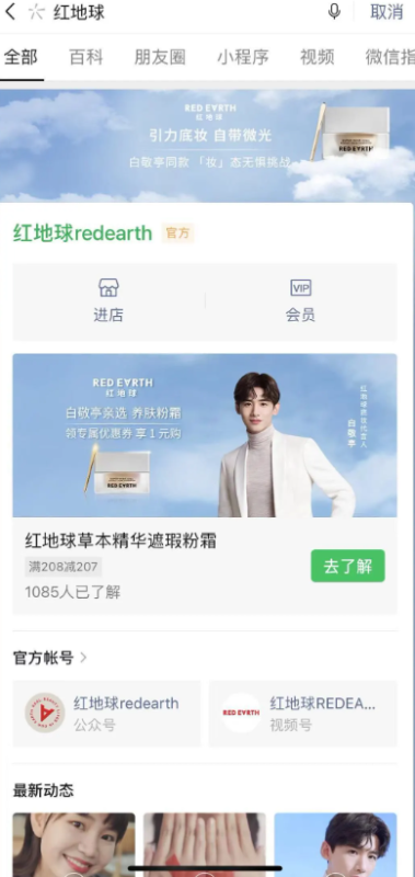 网红RED EARTH红地球热剧植入 联合微信搜一搜撬动明星+IP流量