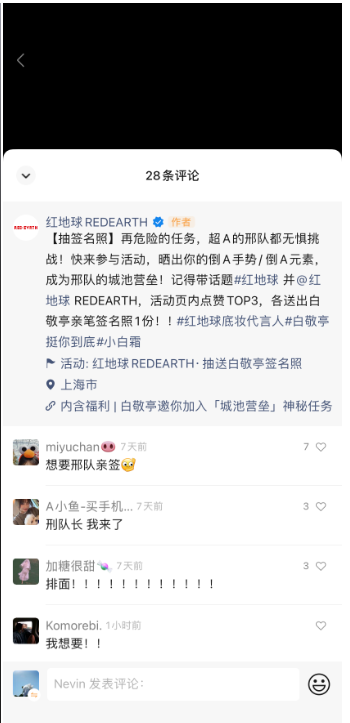 网红RED EARTH红地球热剧植入 联合微信搜一搜撬动明星+IP流量