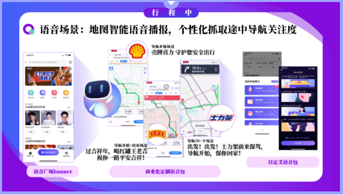 百度地图伴你来一场“说走就走的旅行” | 百度地图广告营销