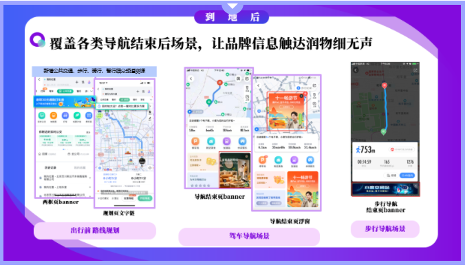 百度地图伴你来一场“说走就走的旅行” | 百度地图广告营销