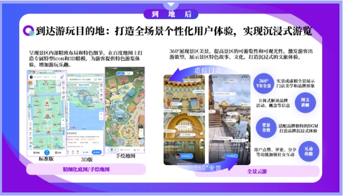 百度地图伴你来一场“说走就走的旅行” | 百度地图广告营销
