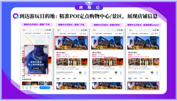 百度地图伴你来一场“说走就走的旅行” | 百度地图广告营销