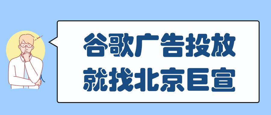 谷歌广告投放:有关超额投放的常见问题 谷歌广告投放:有关超额投放的常见问题