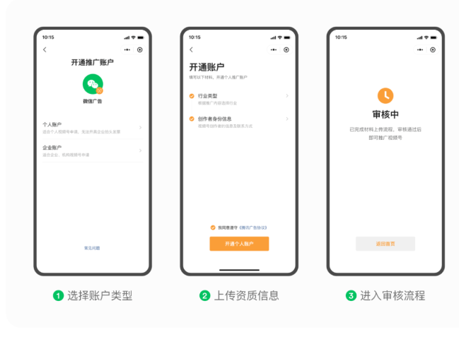 微信视频号推广移动投放端该怎样操作? 微信视频号推广移动投放端该怎样操作?