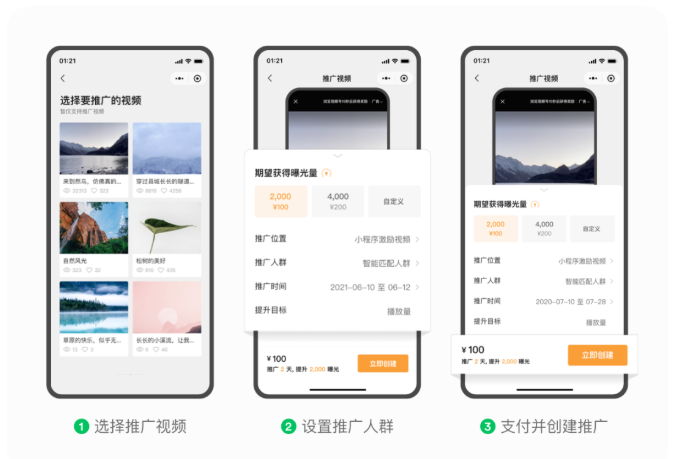 微信视频号推广移动投放端该怎样操作? 微信视频号推广移动投放端该怎样操作?