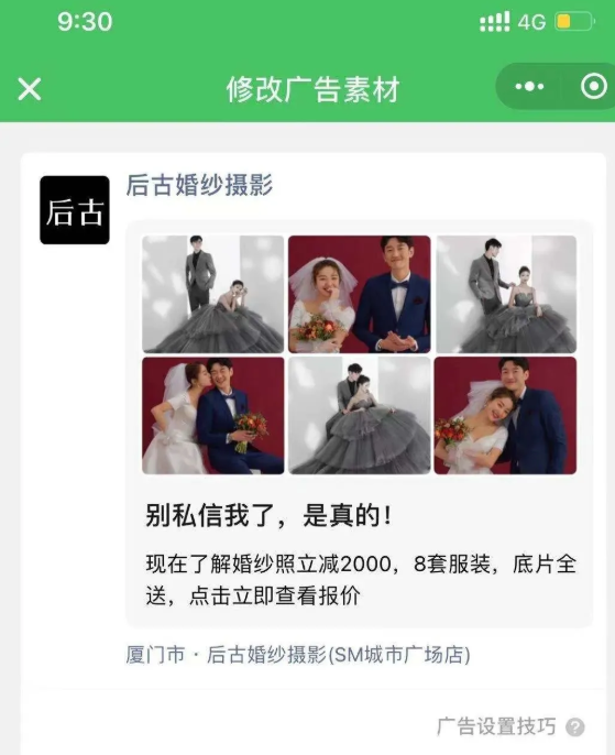 婚摄广告主在微信怎样利用附近推做推广？