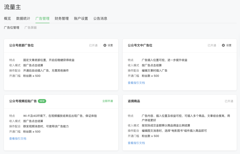 广告商怎么对在微信投放的广告进行管理？