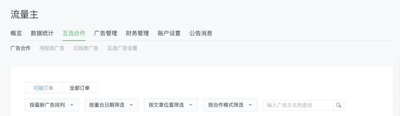 广告商怎么对在微信投放的广告进行管理？