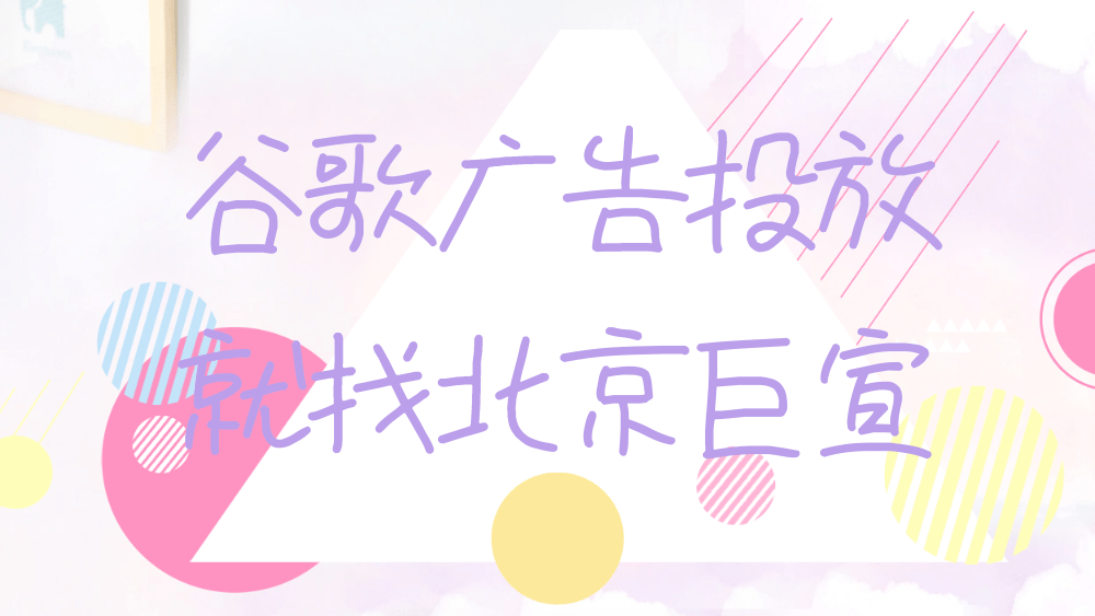 Google(谷歌)广告投放:查找丢失的Android设备 Google(谷歌)广告投放:查找丢失的Android设备