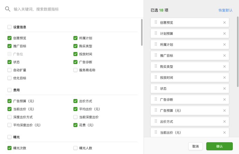 【微信广告投放系统】数据报表
