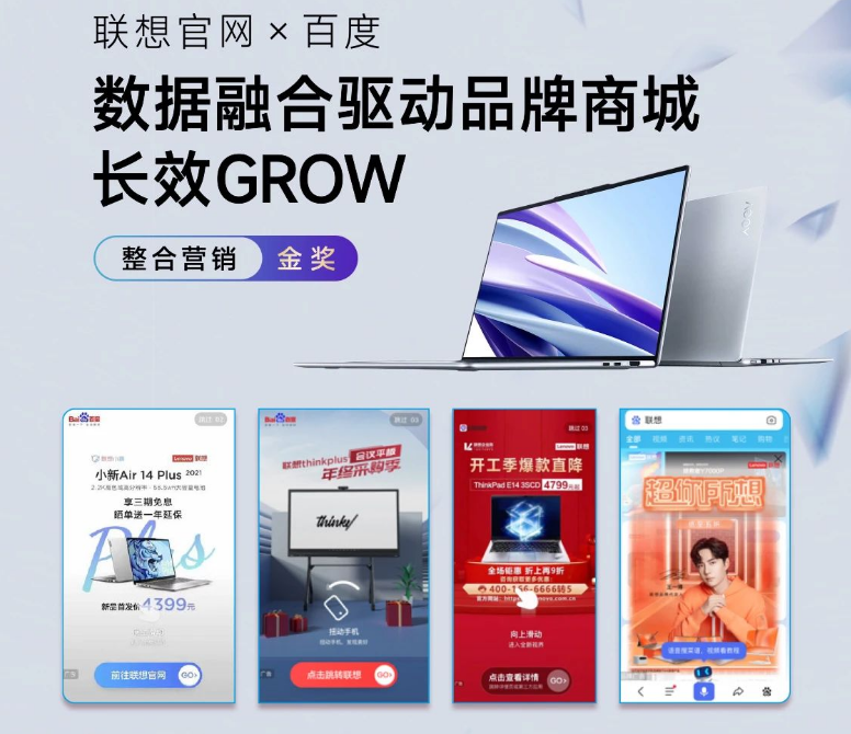 联想官网x百度：数据融合驱动品牌商城长效GROW | 百度广告平台