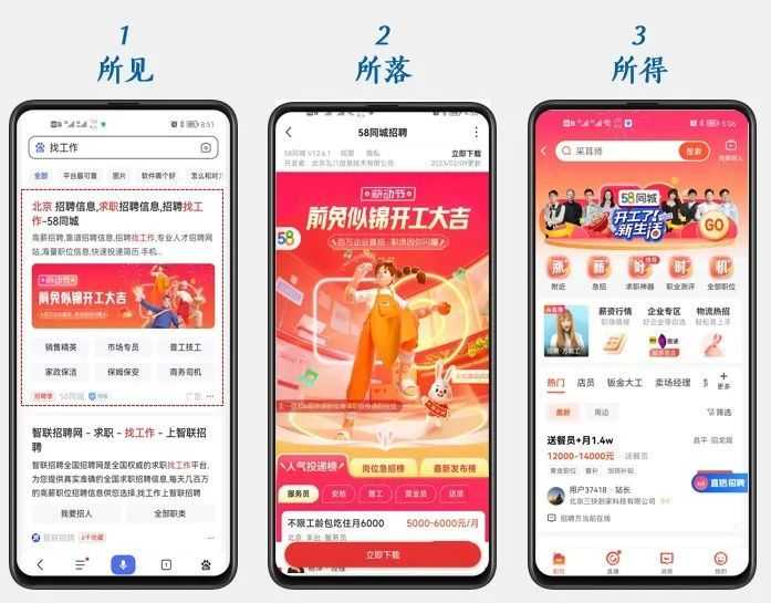 58同城APPx百度营销,策略进阶助力业务价值增长 | 百度营销广告平台 58同城APPx百度营销,策略进阶助力业务价值增长 | 百度营销广告平台