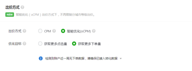 微信广告投放智能优化操作指南 微信广告投放智能优化操作指南